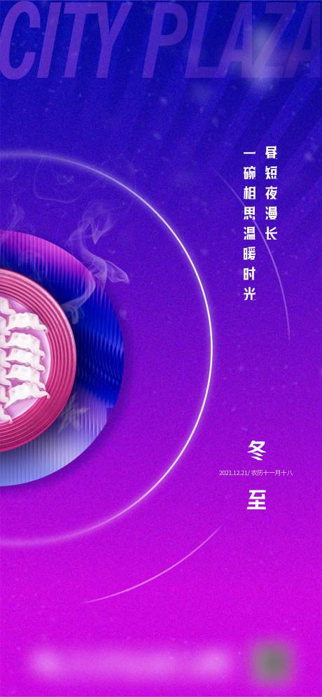 源文件下载【享设计】搜索编号：83240013914981606【商业冬至节气】