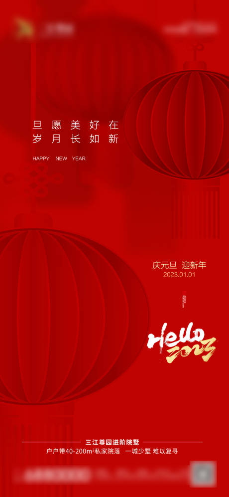 源文件下载【元旦海报】编号：17540013977387734