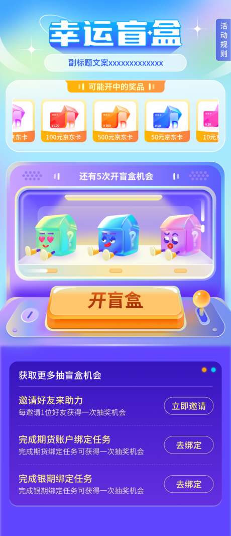 源文件下载【盲盒抽奖海报】编号：20221230092800012