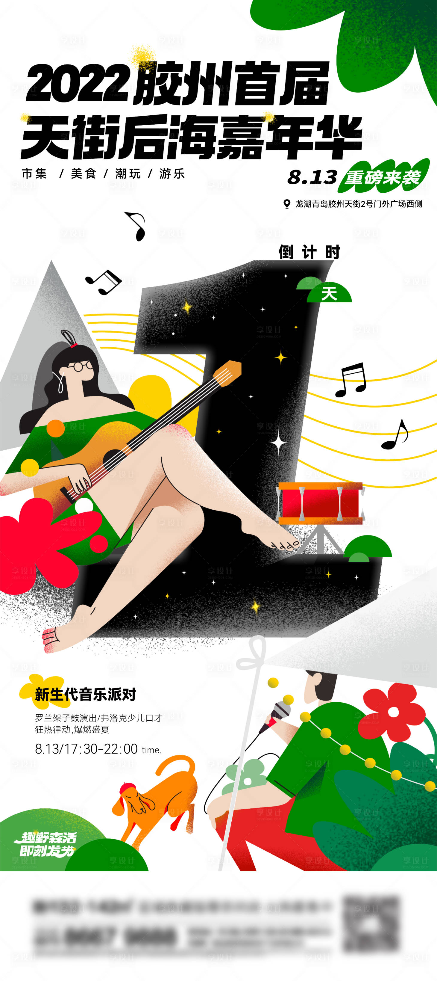 源文件下载【享设计】搜索编号：90480013686263479【地产音乐节海报】