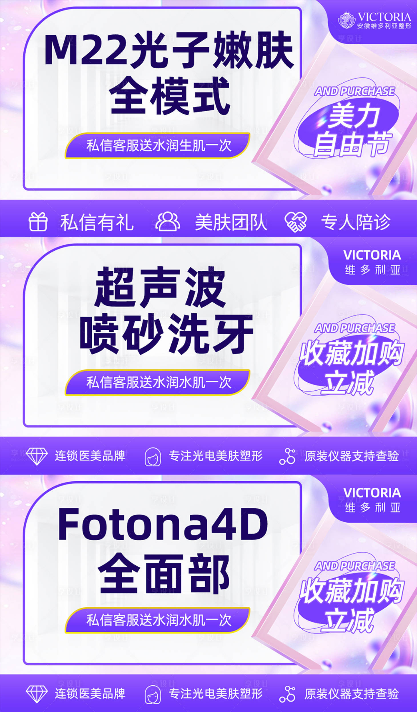 源文件下载【享设计】搜索编号：50180013730959339【医美活动轮播图】