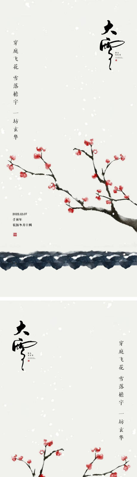 源文件下载【大雪地产节气海报】编号：42340013673606117