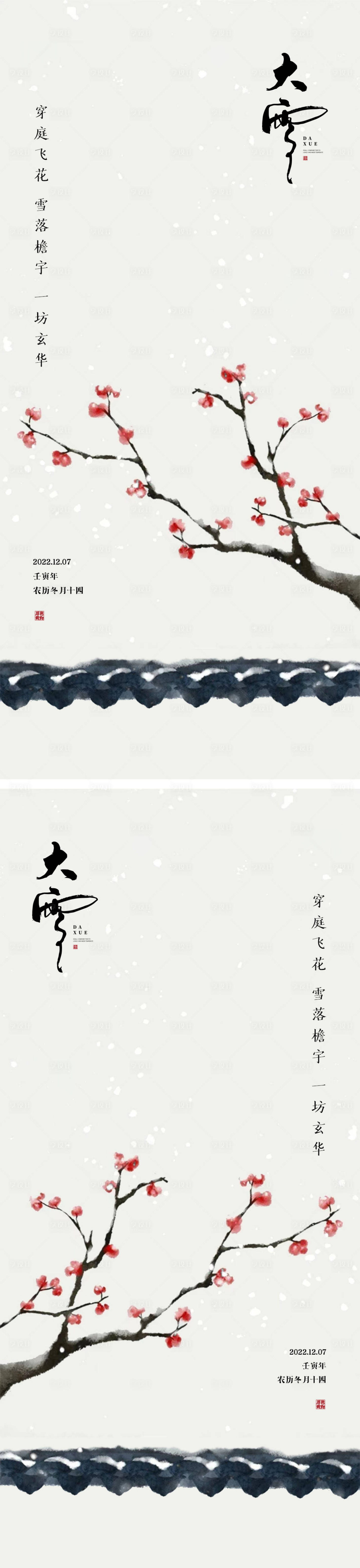 源文件下載【享設計】搜索編號：42340013673606117【大雪地產節氣海報】