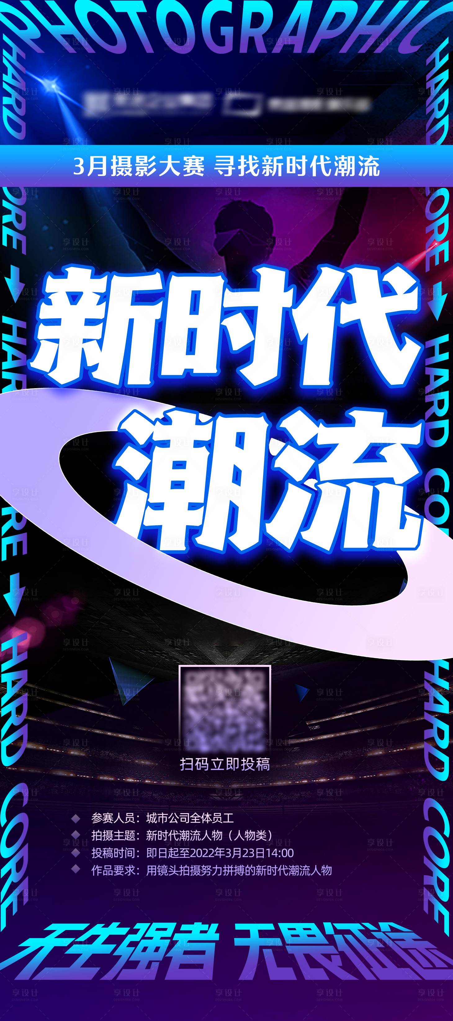 源文件下载【享设计】搜索编号：68710013967665528【潮流渐变摄影海报】