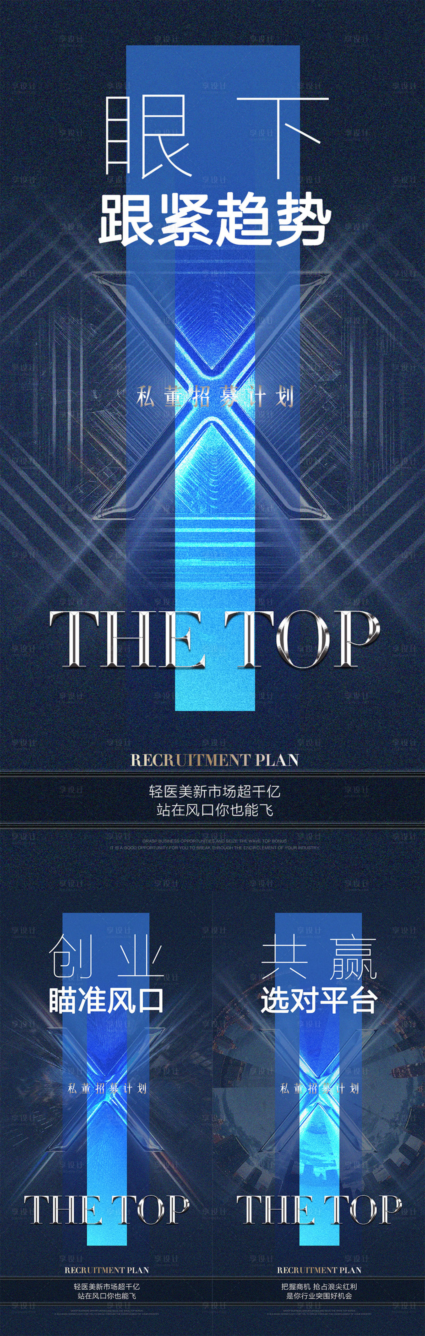 源文件下载【医美招商海报】编号：94380013970709360