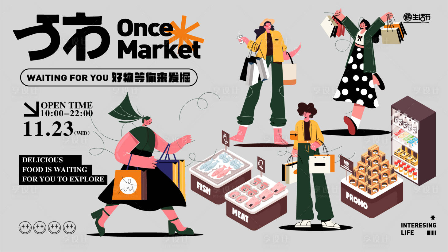 源文件下載【享設計】搜索編號：54540013649629449【地產商業購物生活節主視覺】