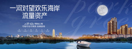 源文件下载【江景房地产展板】编号：24210013999935946