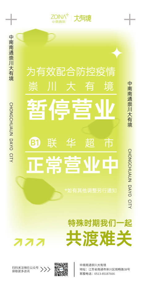 源文件下载【享设计】搜索编号：94600013941464972【商场闭店公告暂停营业海报】