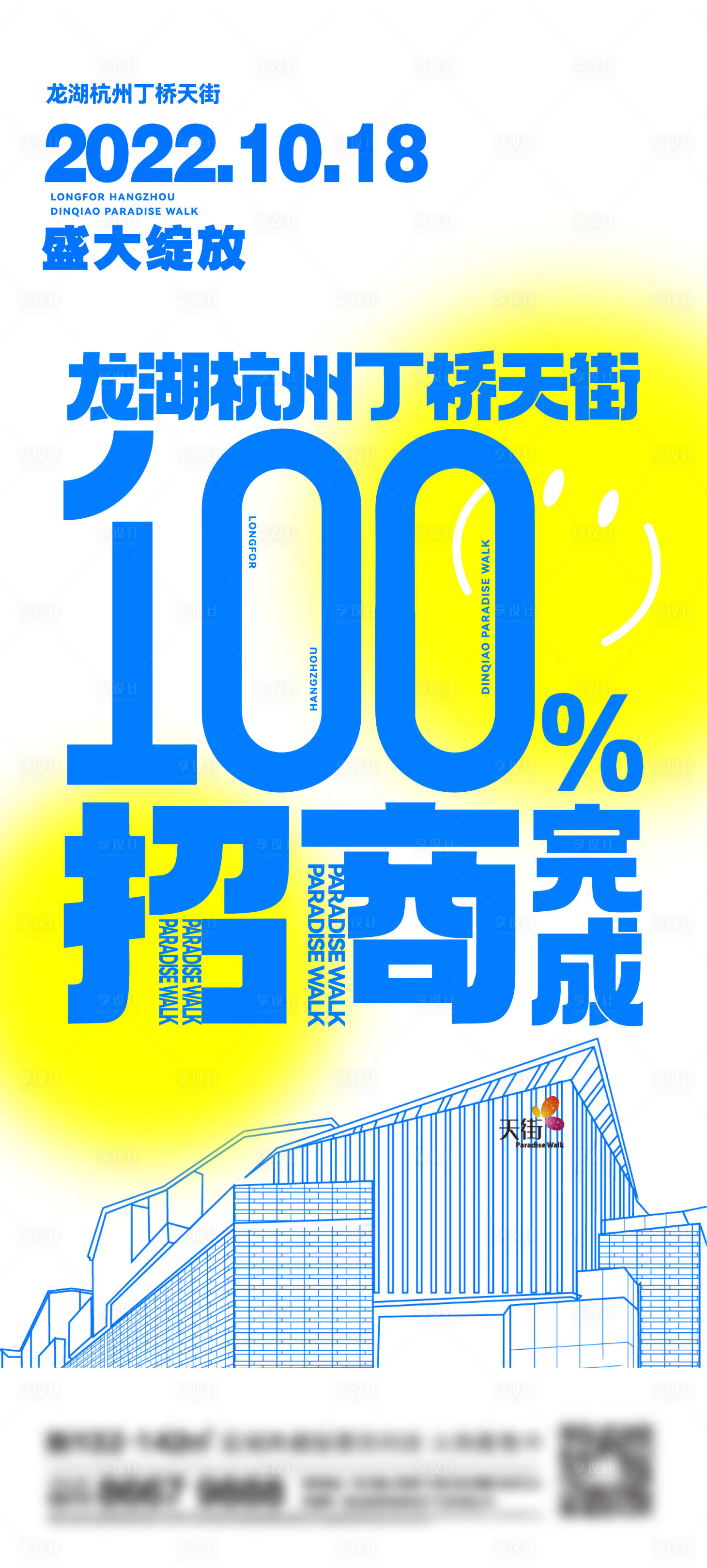 源文件下载【享设计】搜索编号：91180013830434636【地产开业海报】