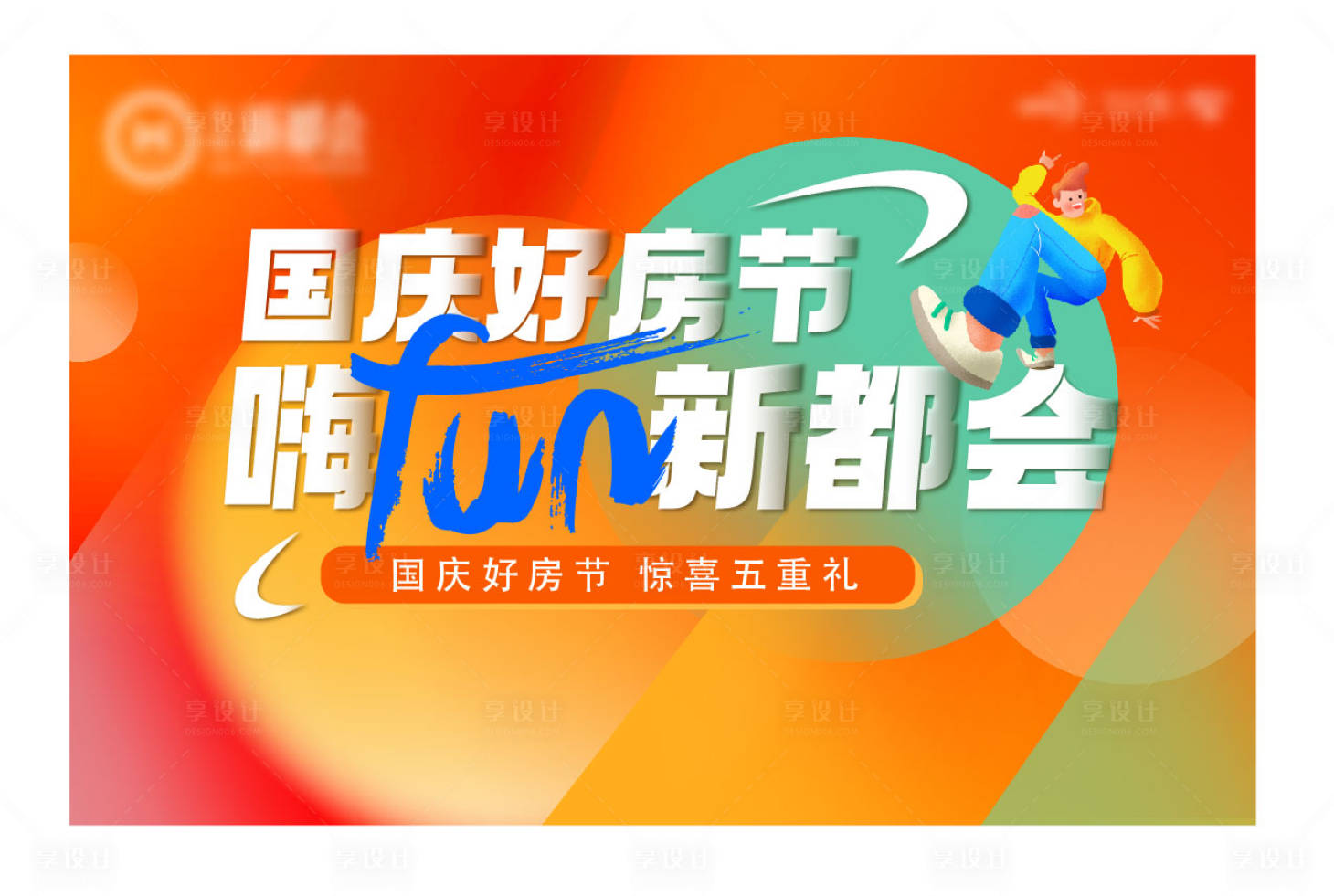 源文件下载【购房节】编号：52980013840203164