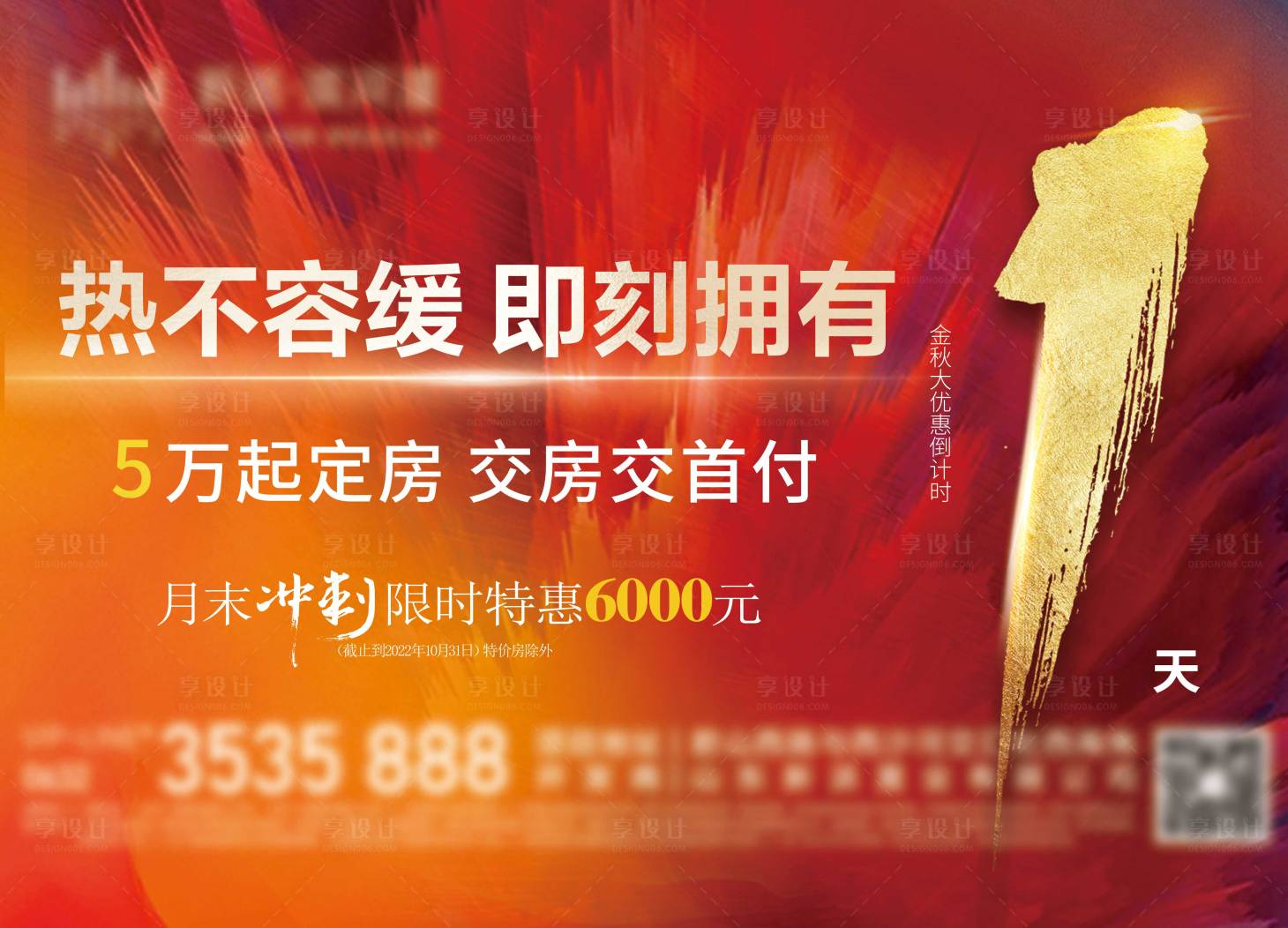 源文件下载【地产倒计时背景板】编号：55360013939184029