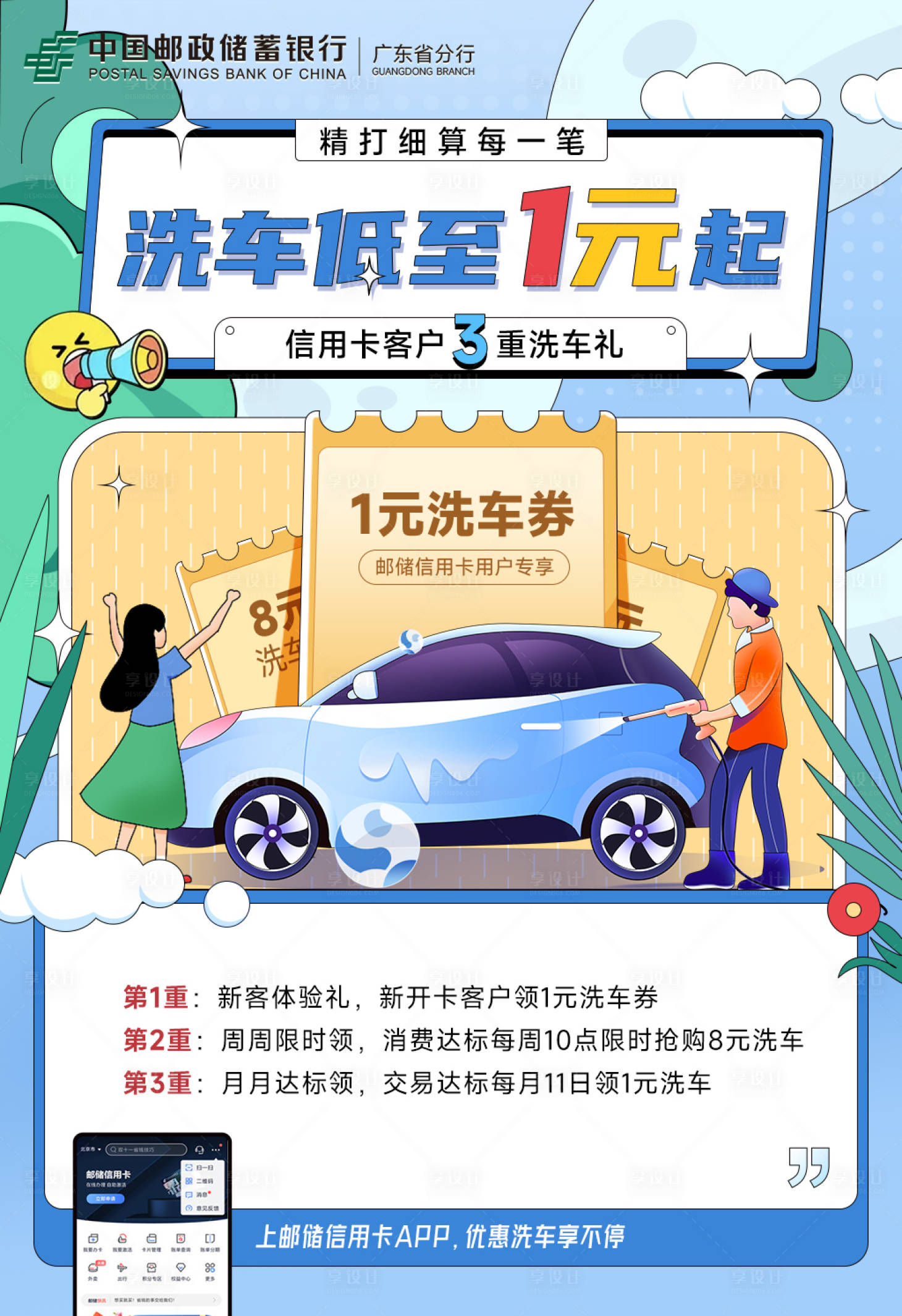 源文件下载【1元洗车 】编号：20221214171857619