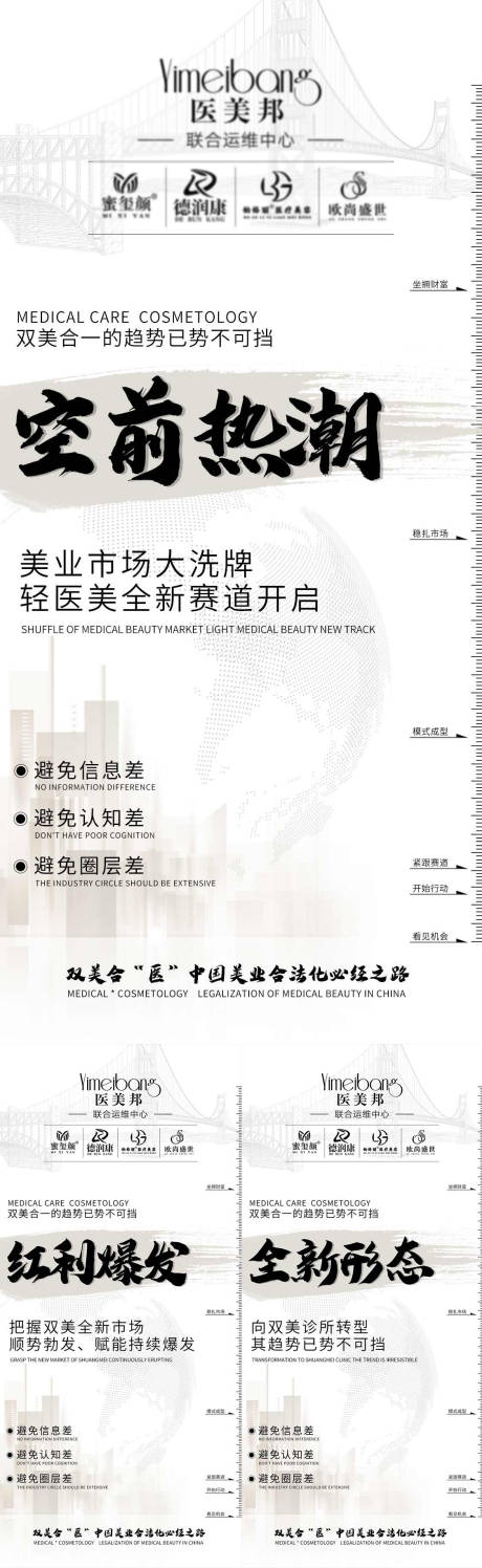 源文件下载【轻医美招商系列海报】编号：25830013784407258