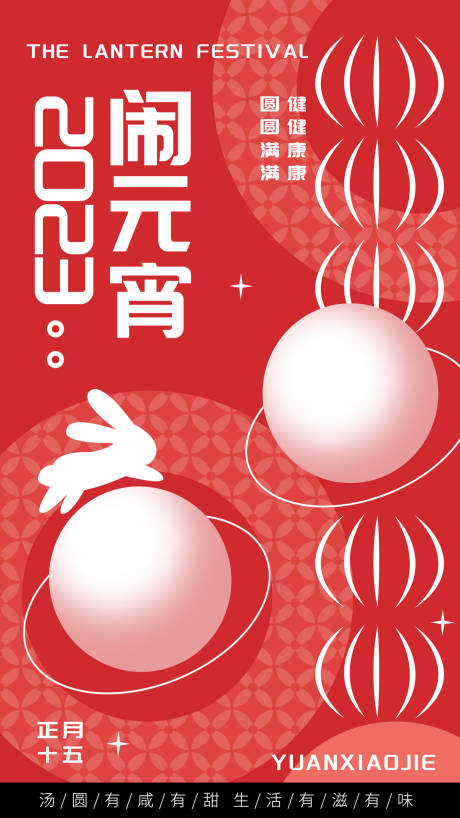 源文件下载【享设计】搜索编号：31570014050887165【闹元宵海报】