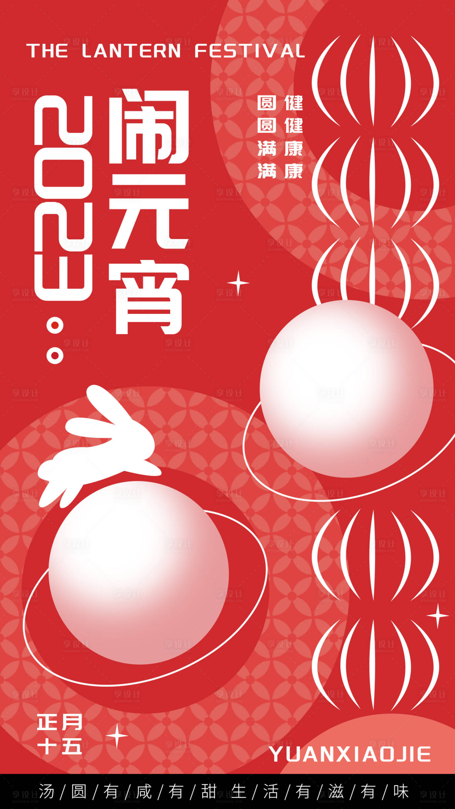 源文件下載【享設(shè)計】搜索編號：31570014050887165【鬧元宵海報】