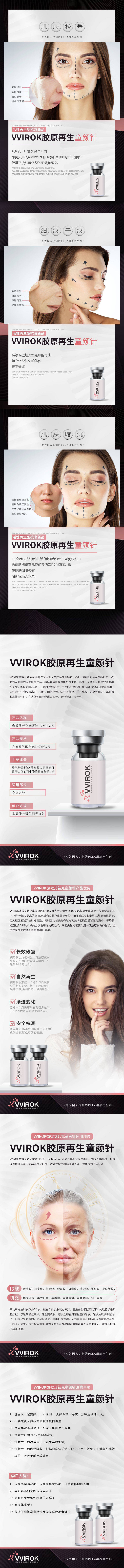 源文件下载【医美新品童颜针海报长图】编号：20221214091644149