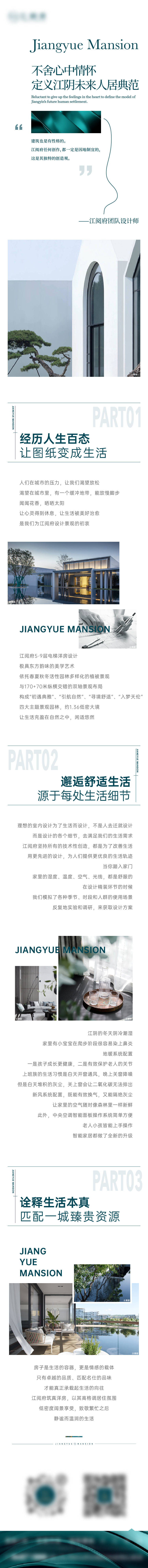 编号：20221208135454443【享设计】源文件下载-建筑细节长图拉页推文