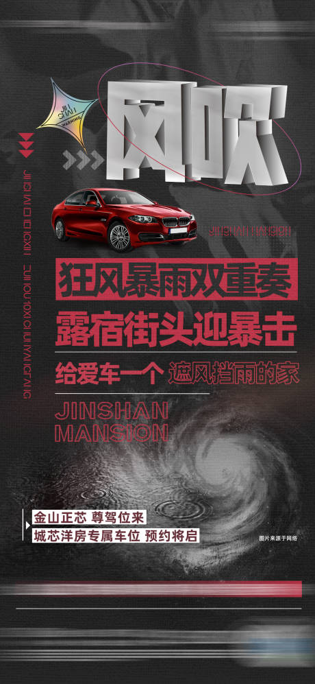 源文件下载【地产车位价值点酸性系列预热微单】编号：58610014034766483