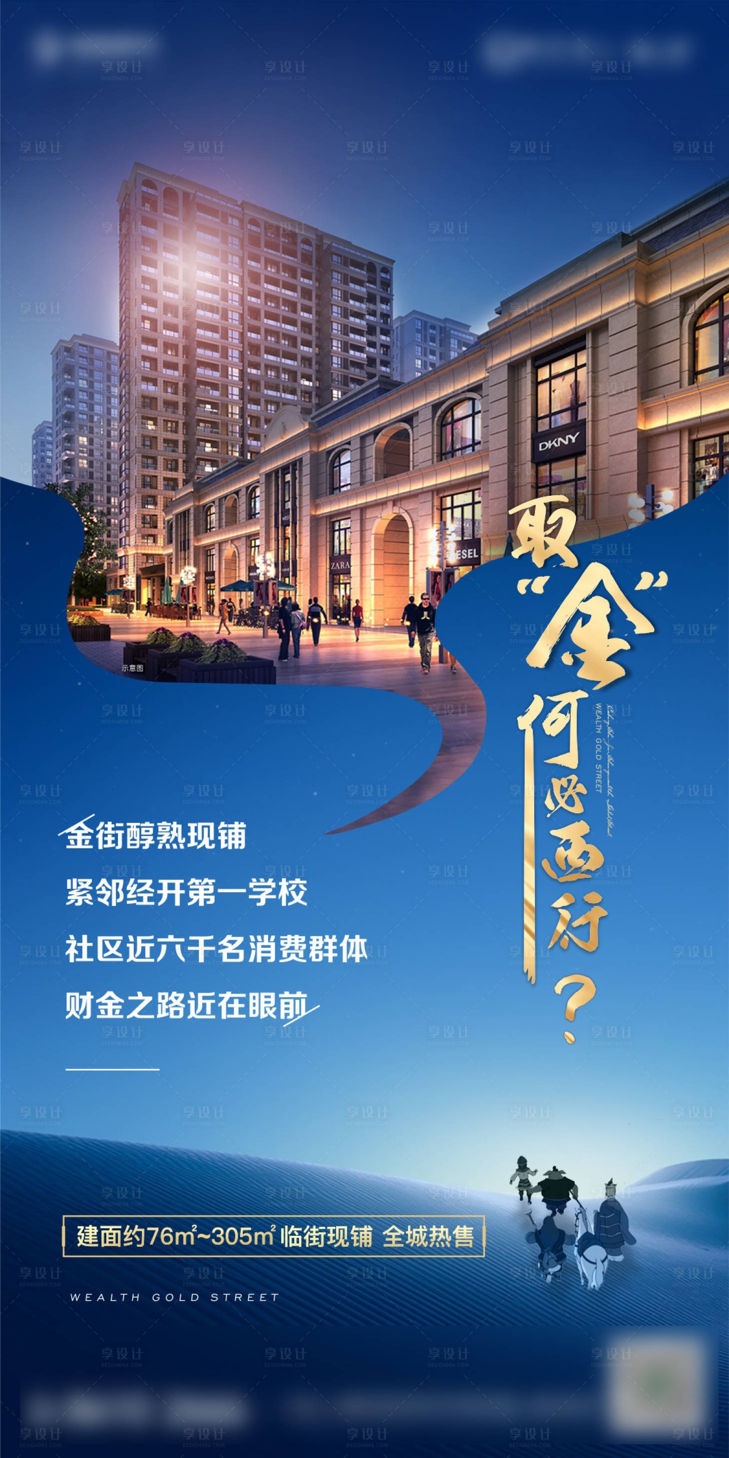 源文件下载【享设计】搜索编号：37200013753343611【商铺价值点海报】