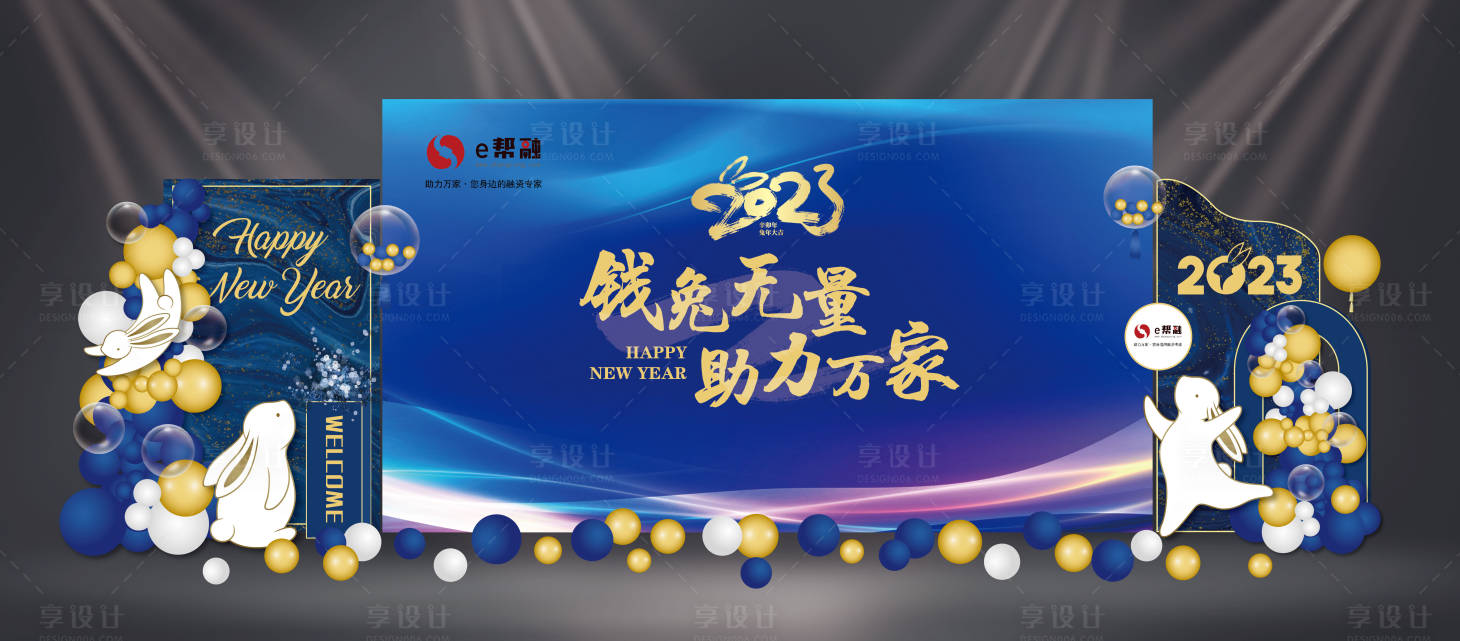 源文件下载【蓝色兔年年会公司新年庆典2023】编号：43490013940694002