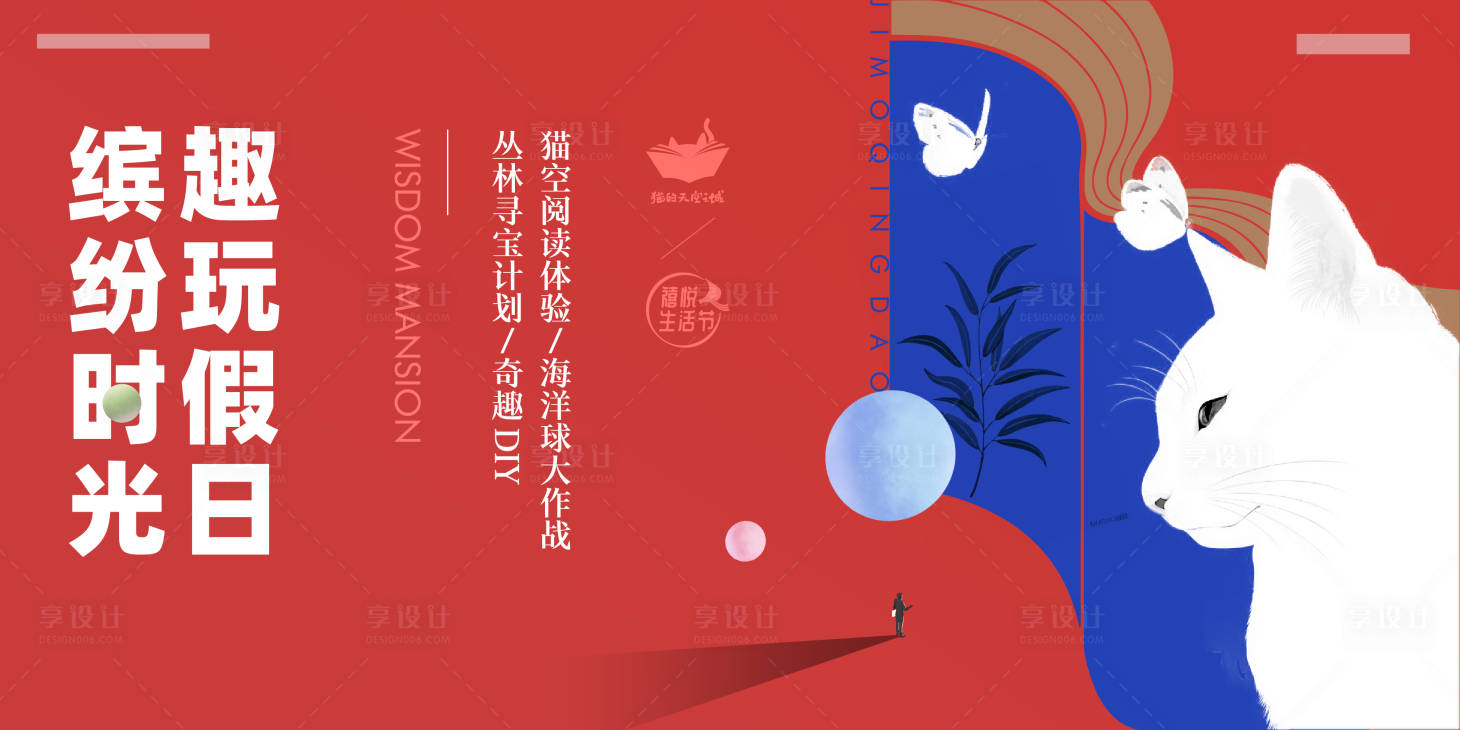 源文件下载【享设计】搜索编号：67560013761895472【猫的天空之城书店活动海报展板】
