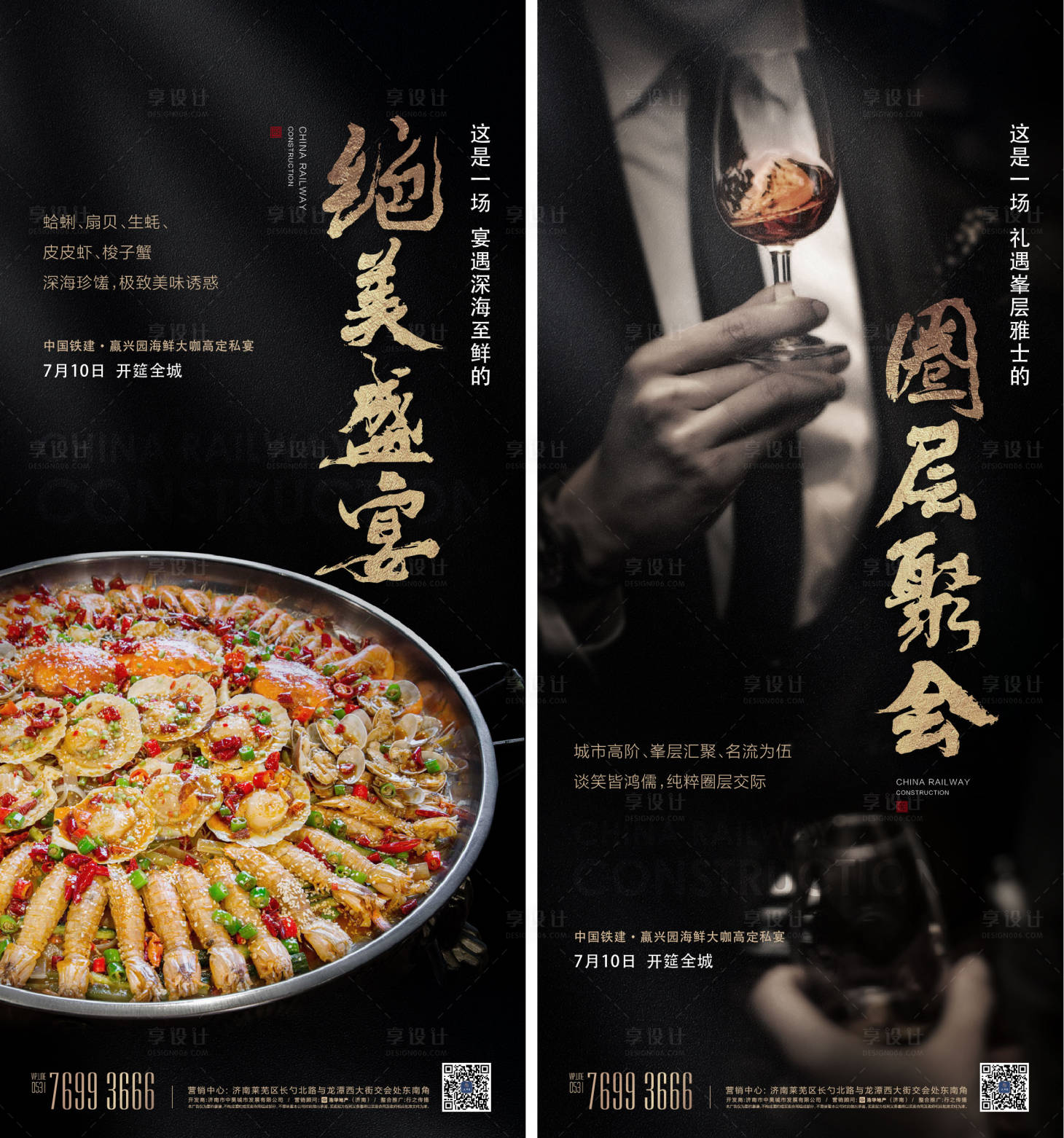 源文件下載【享設計】搜索編號：33010013815659577【宴會美食海鮮宴】