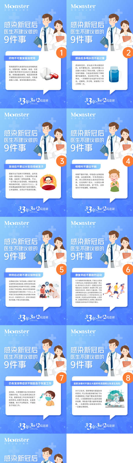 源文件下载【医美防疫指南海报】编号：89780014035727780