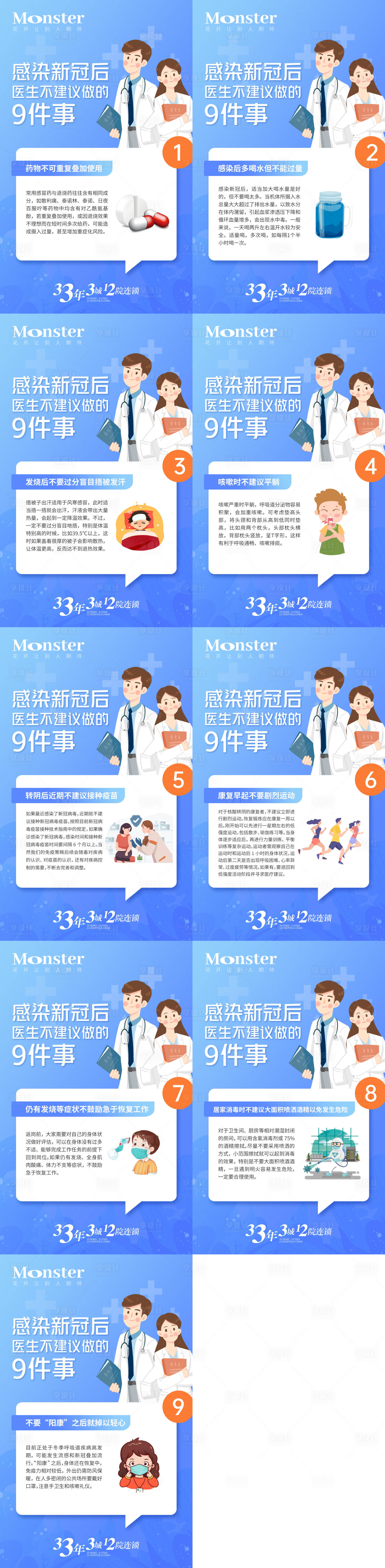 源文件下载【享设计】搜索编号：89780014035727780【医美防疫指南海报】