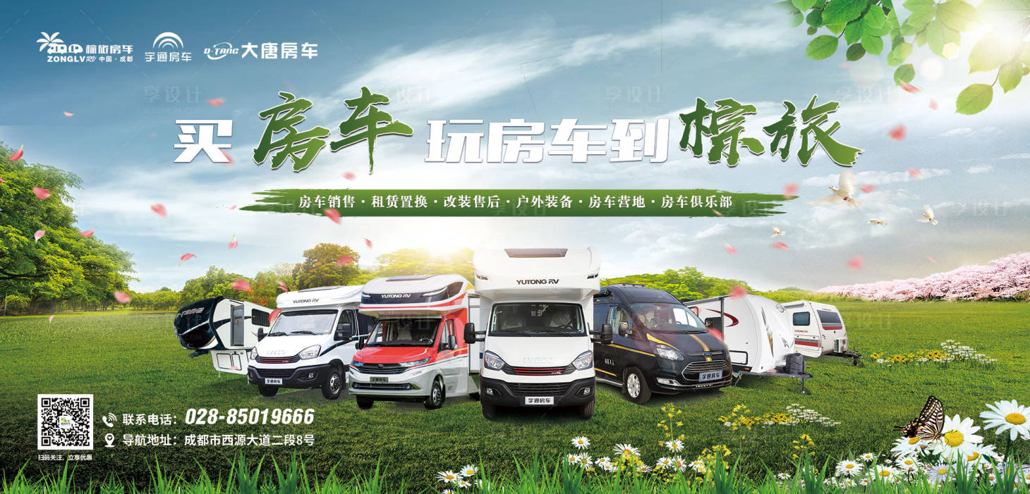源文件下载【房车野外背景】编号：37190013785123160
