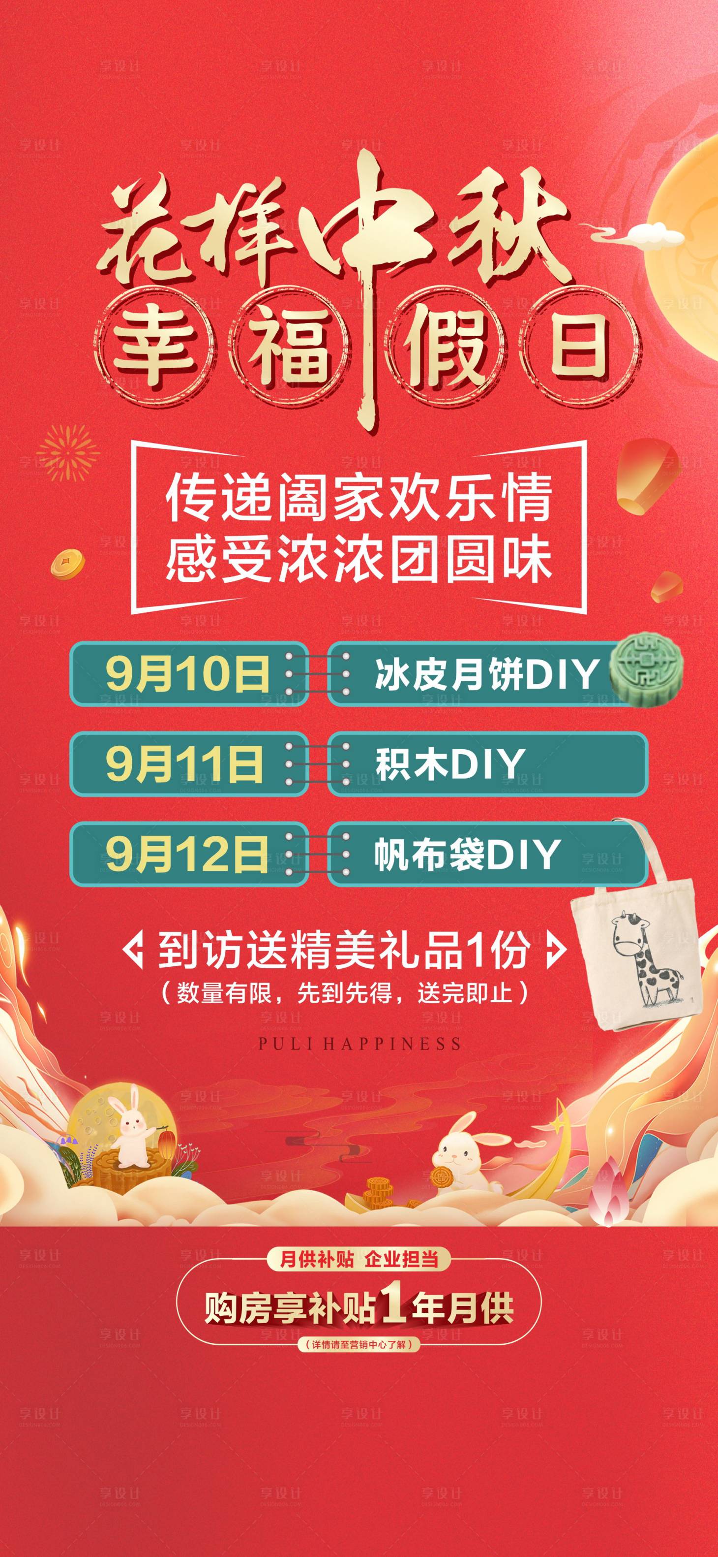 源文件下载【海报】编号：80170013672269698