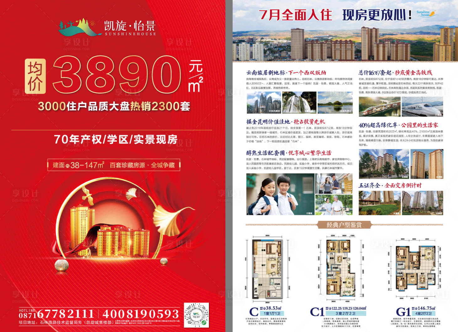 源文件下載【享設計】搜索編號：51400013844116010【地產(chǎn)均價dm單】
