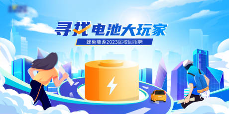 源文件下载【校园招聘主画面】编号：61650014028701521