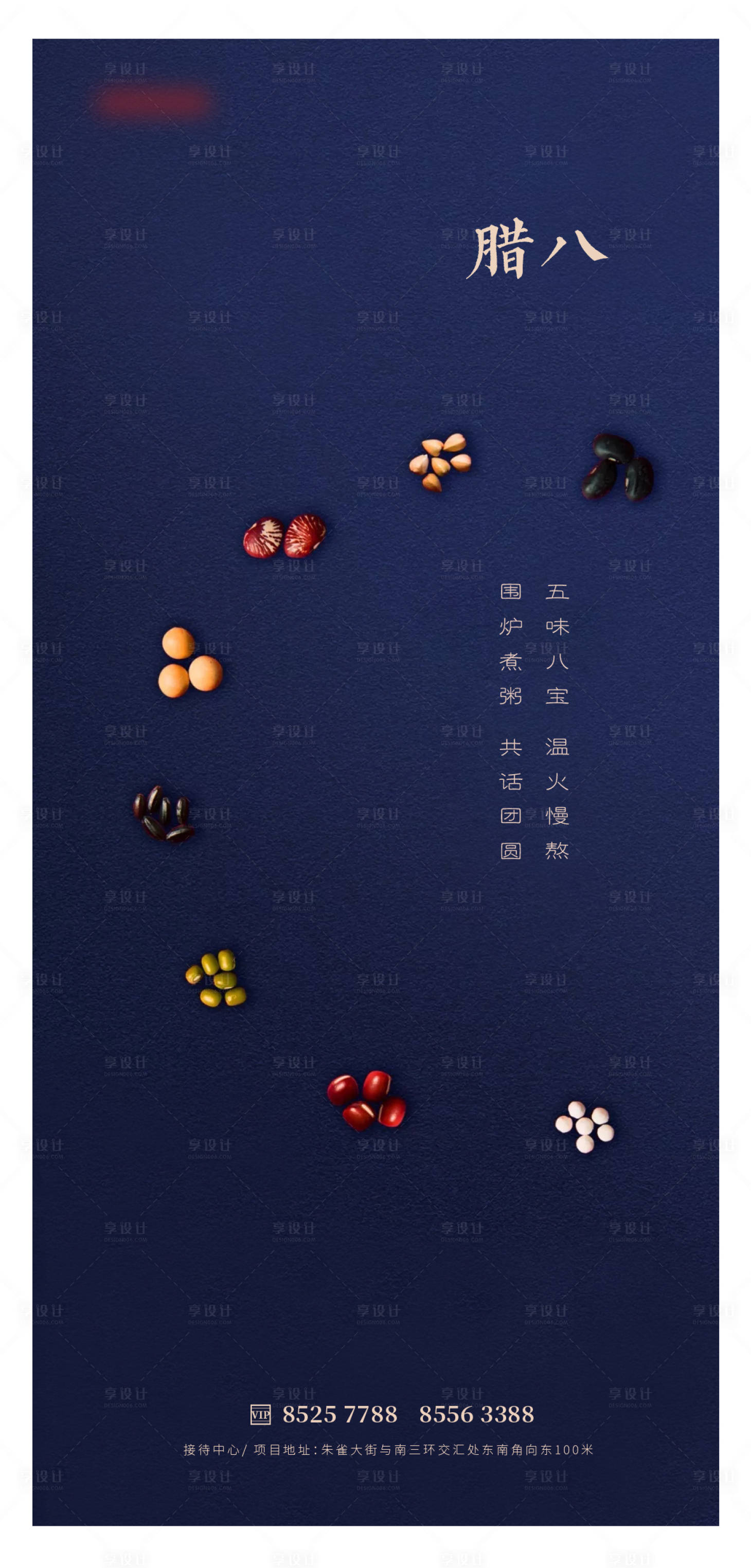 源文件下载【腊八节海报】编号：62750013936574372