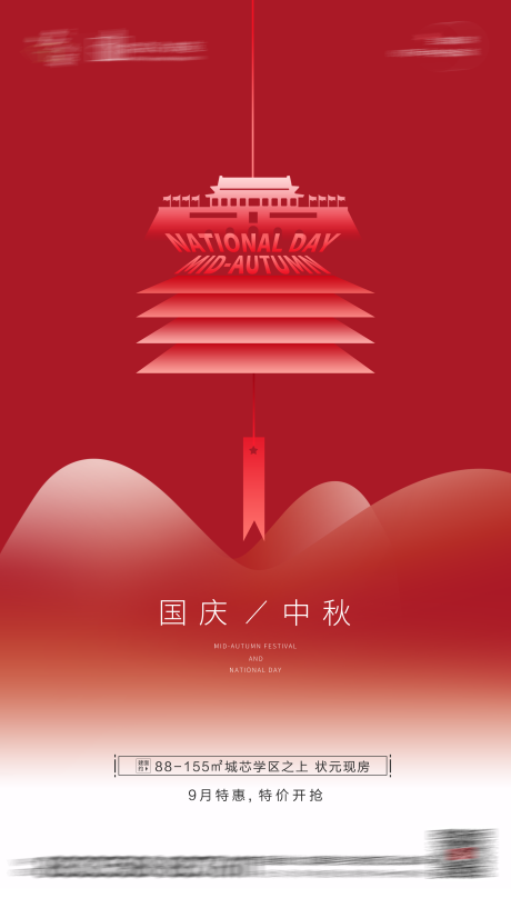 源文件下載【國慶中秋海報】編號：33190014050211036