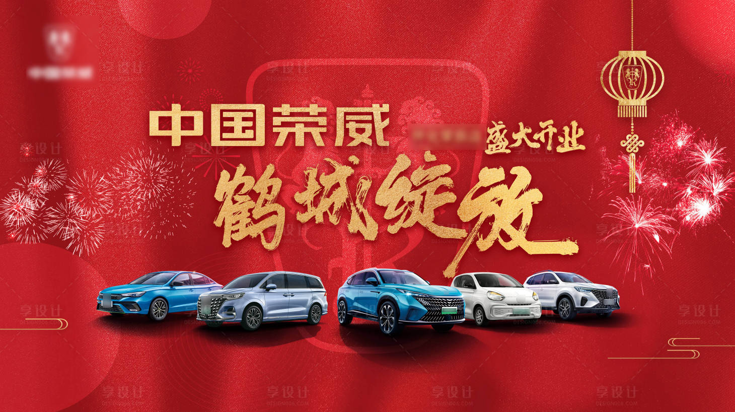 源文件下載【享設(shè)計】搜索編號：90180013928781239【紅色汽車新店開業(yè)活動展板】
