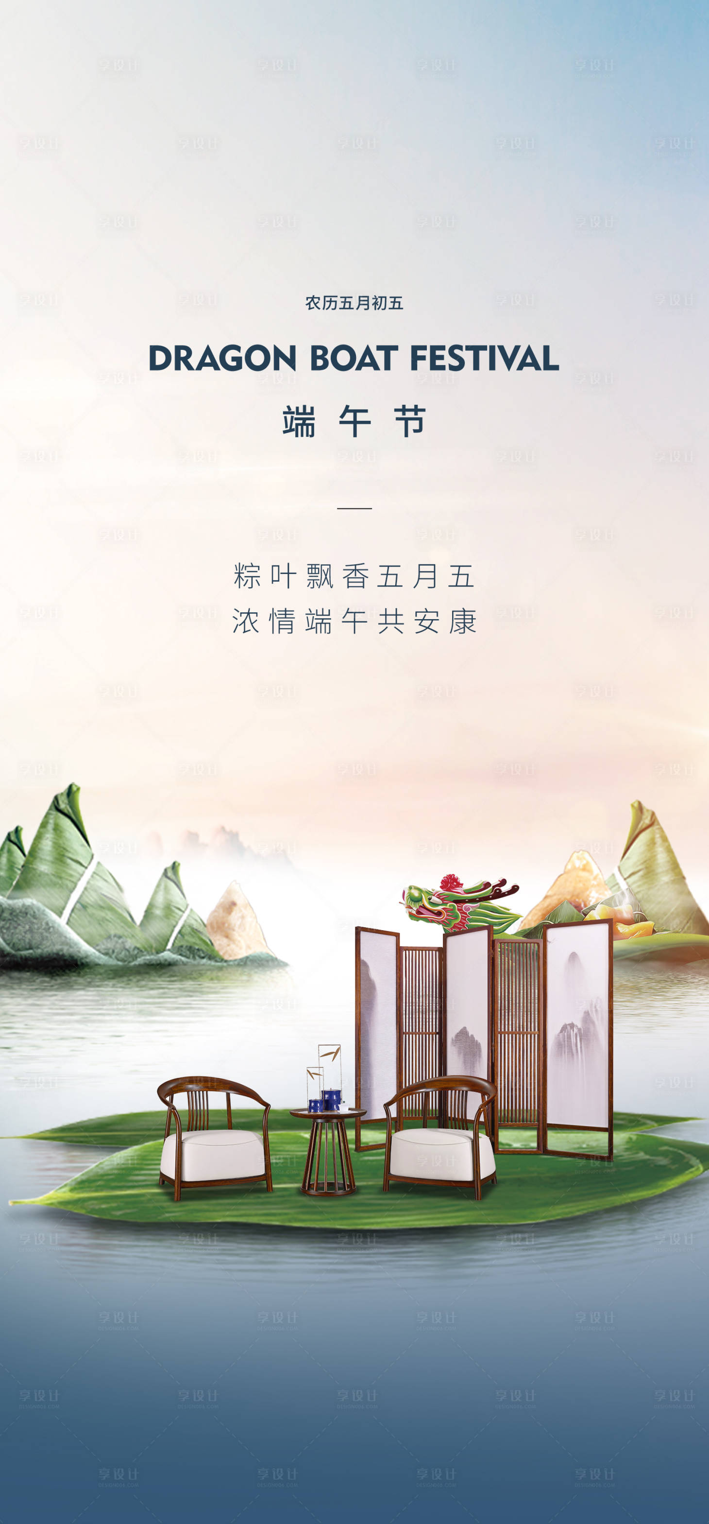 源文件下載【享設計】搜索編號：74560013860038559【端午節海報】