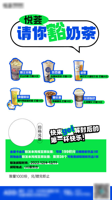 编号：20221203221302296【享设计】源文件下载-奶茶活动海报