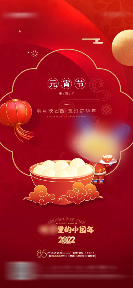 源文件下载【地产元宵节海报】编号：68730013728874567