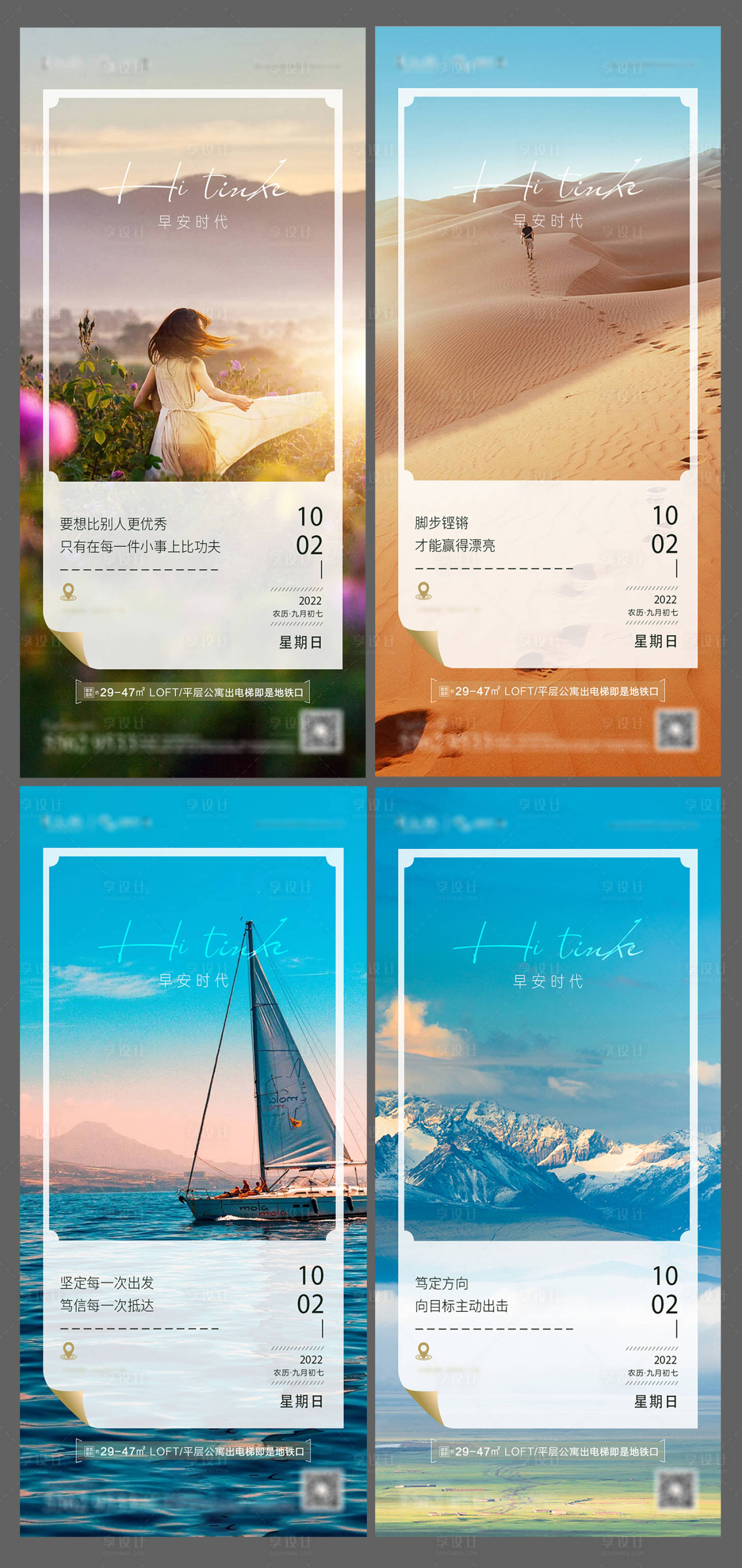 源文件下载【早安地产海报（TIF用PS打开）】编号：91890013650206662