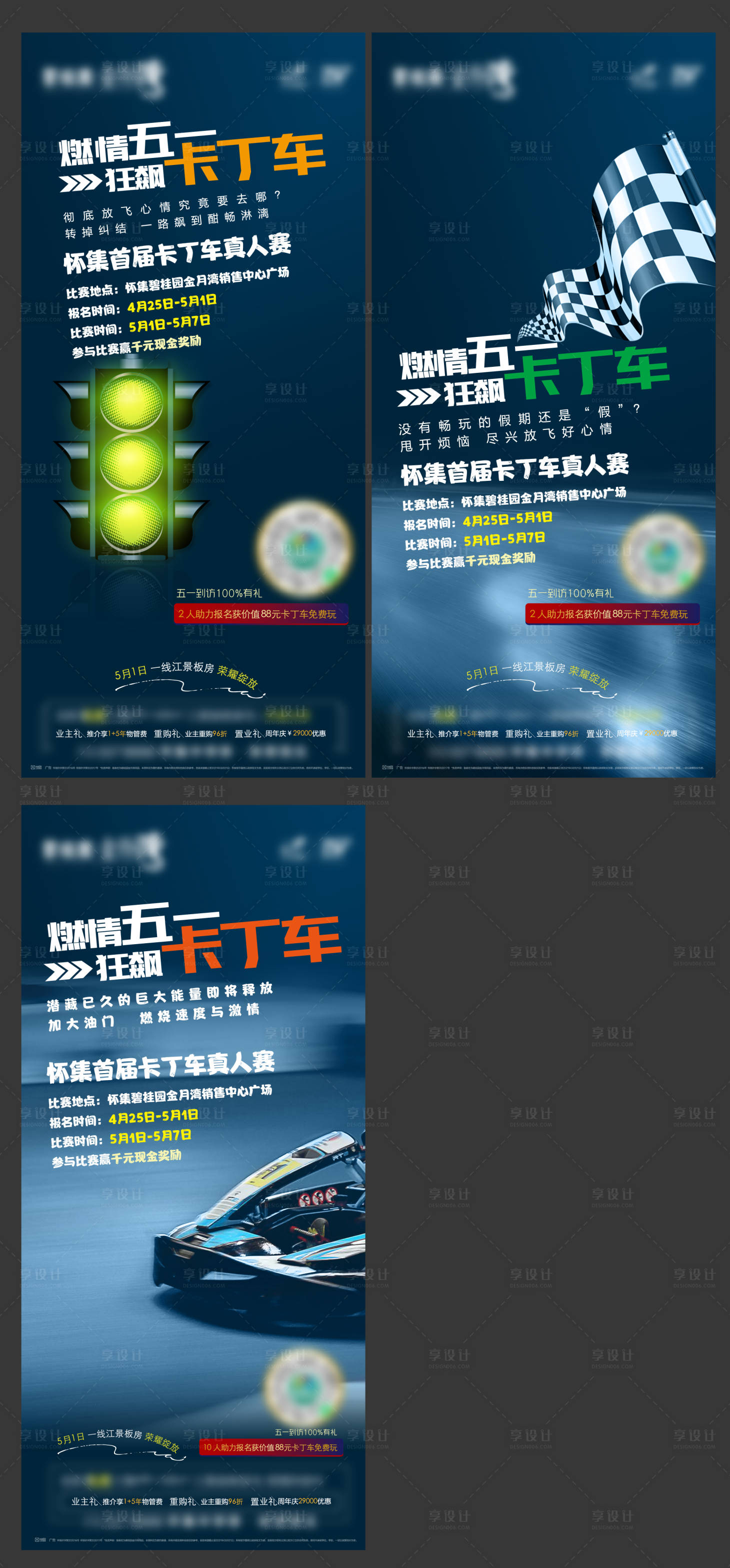 源文件下载【享设计】搜索编号：37990013788501291【卡丁车比赛】