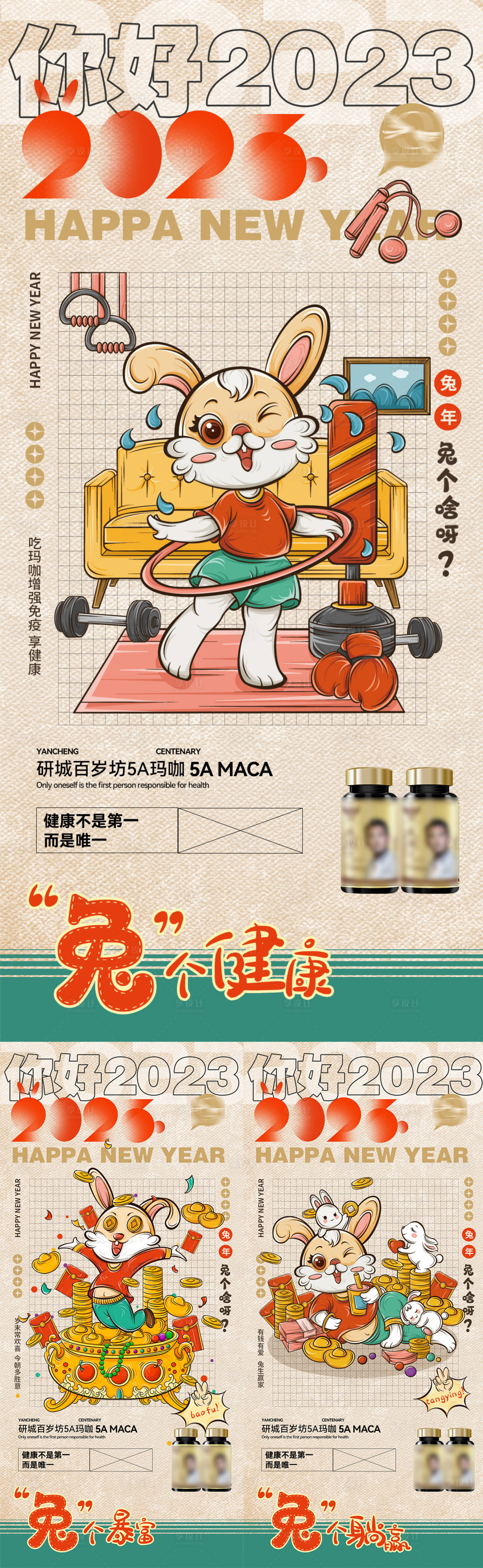 源文件下载【兔年医美系列节日海报】编号：38760013901477585