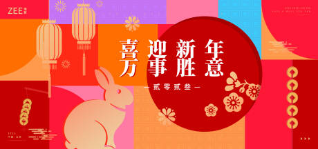 源文件下载【元旦春节年会背景板】编号：72730013813136017
