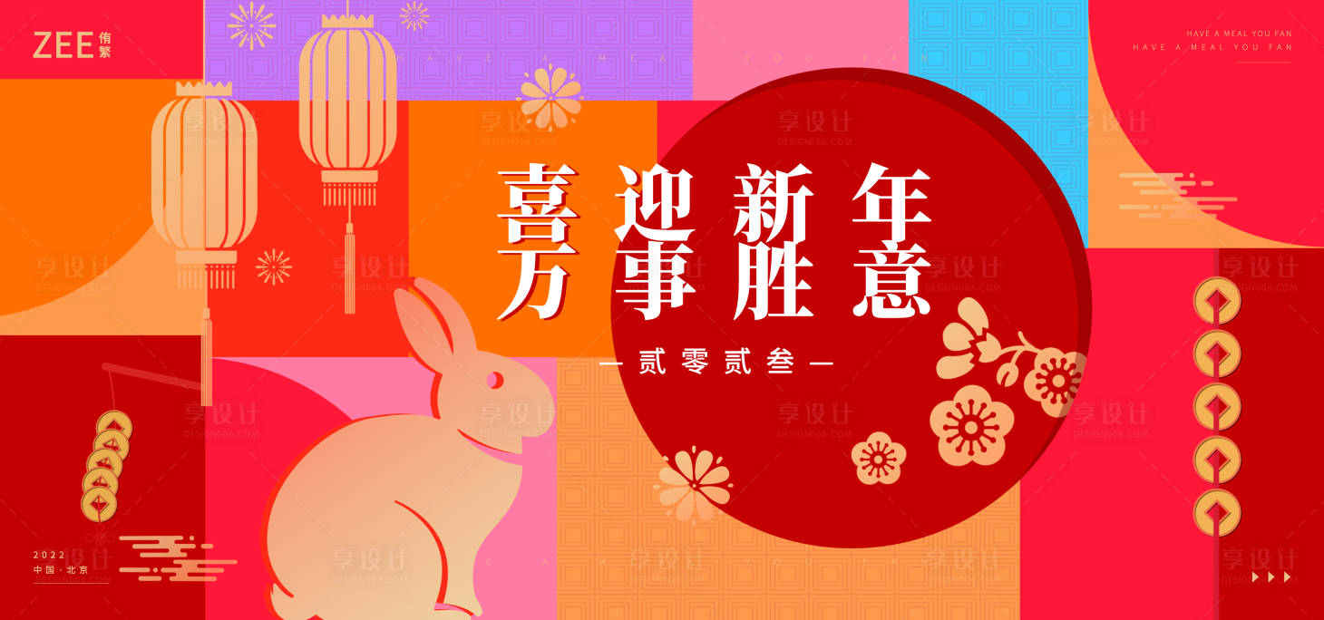 源文件下載【享設計】搜索編號：72730013813136017【元旦春節年會背景板】