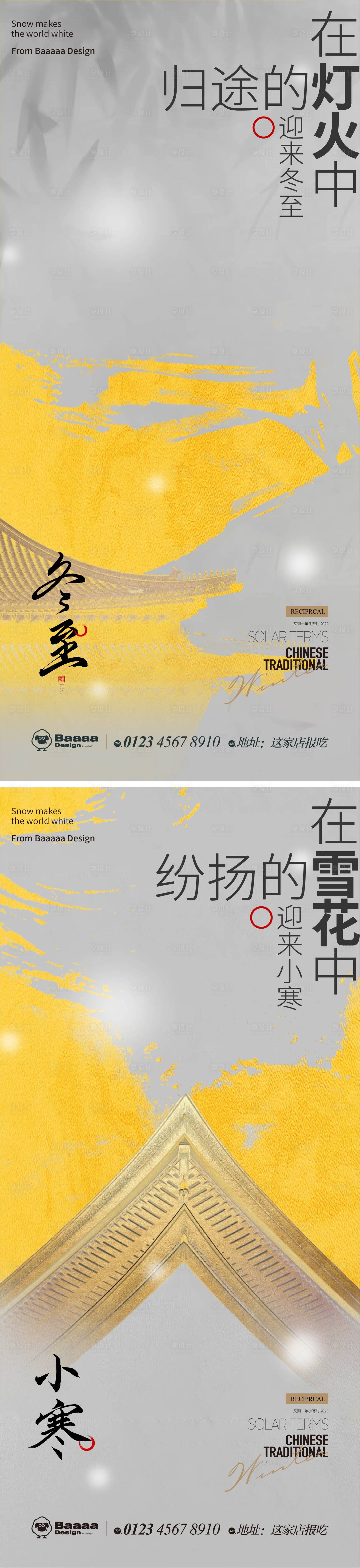 源文件下載【享設計】搜索編號：54720013797347090【冬至海報】