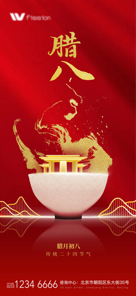 源文件下载【房地产腊八节海报】编号：66070013903891387