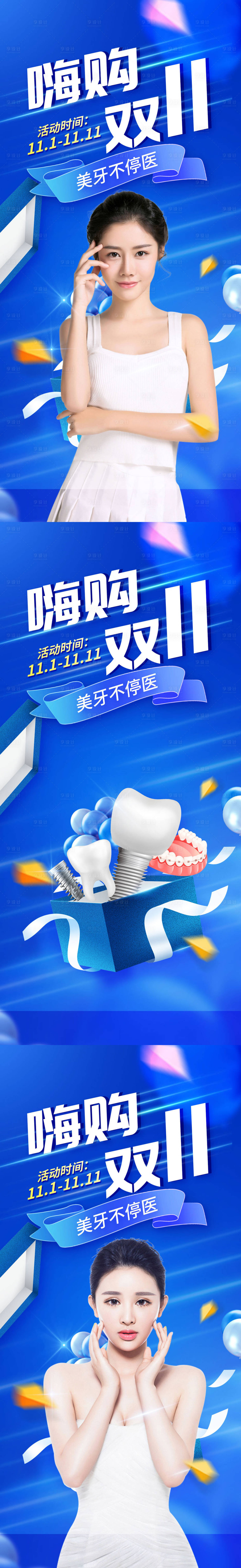 源文件下載【享設計】搜索編號：62390013753072691【嗨購雙11美牙】