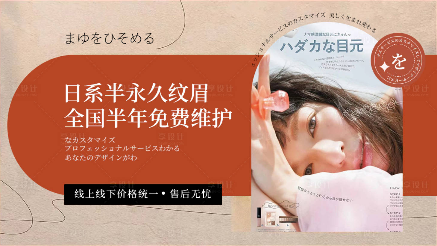 源文件下載【日系簡約紋眉海報】編號：11300013657662101