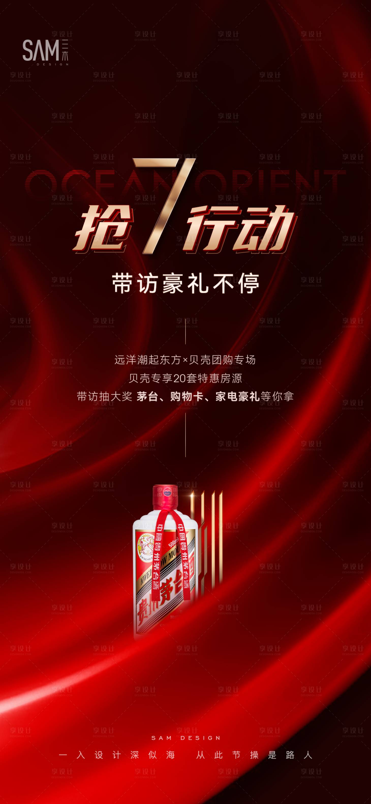源文件下载【享设计】搜索编号：48910014023491082【地产送礼活动海报】