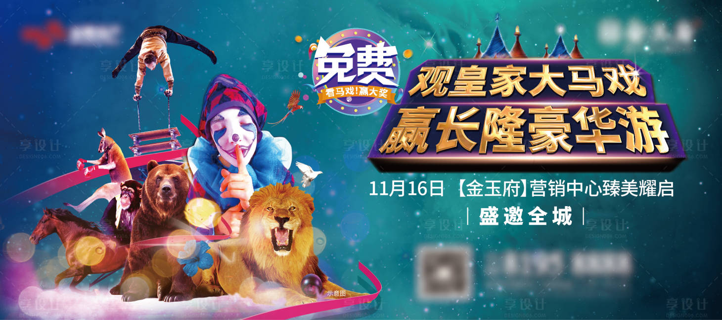 源文件下载【形象户外展板围挡活动】编号：25910013706274485