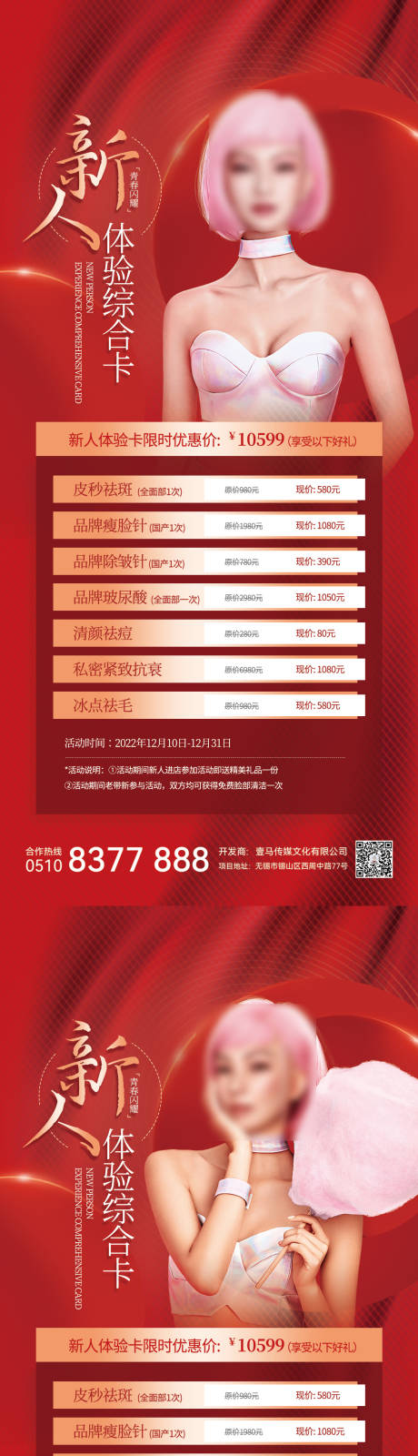 源文件下载【医美活动红金系列海报】编号：57220013801195244